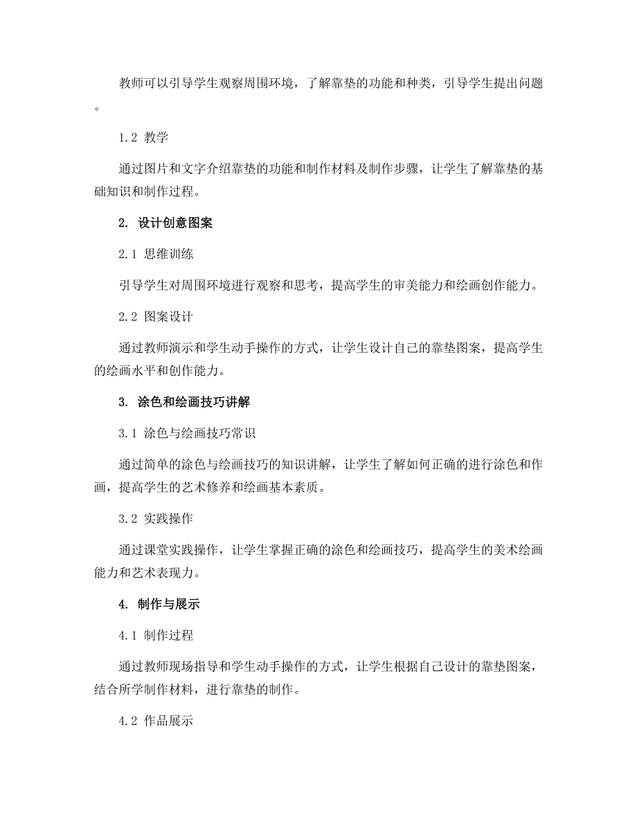 12多姿多彩的靠垫（导学案）2022-2023学年美术三年级上册_第2页