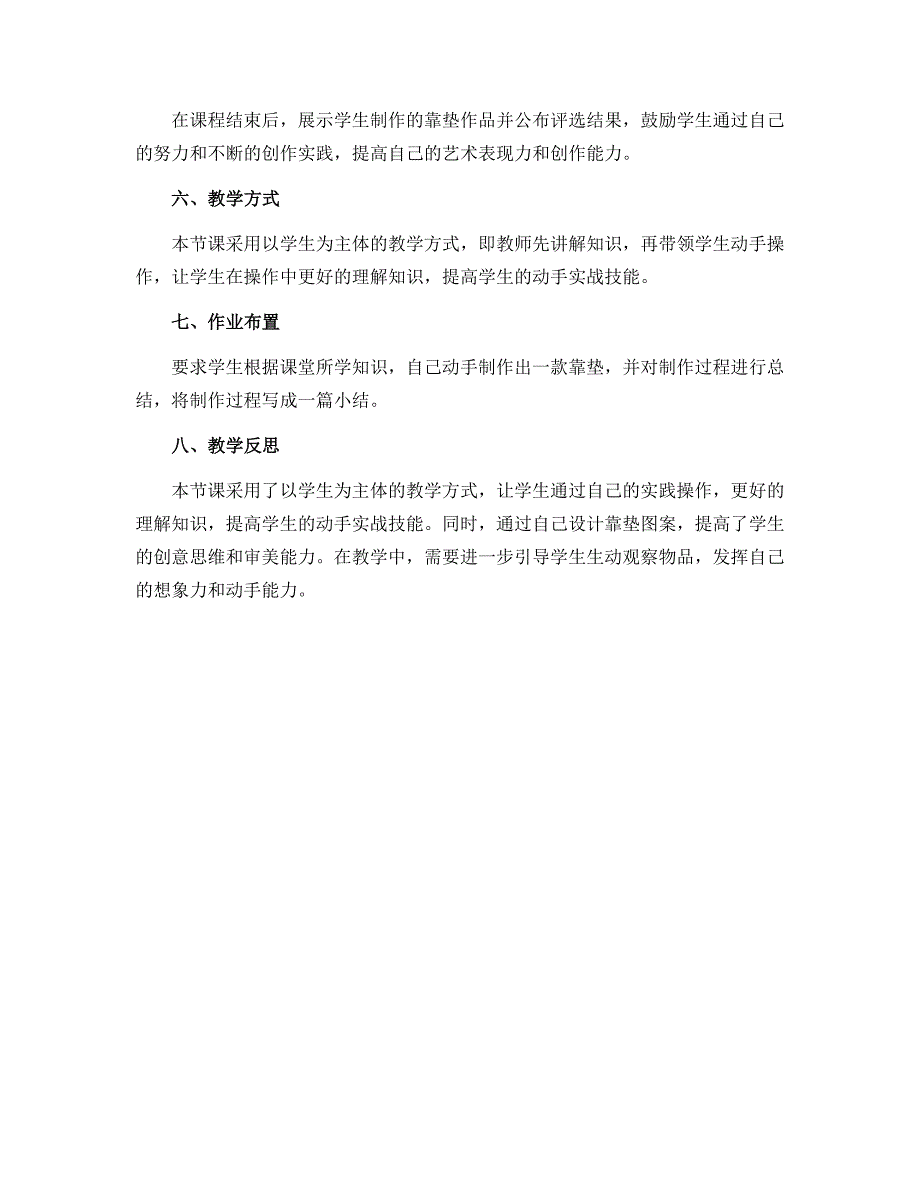 12多姿多彩的靠垫（导学案）2022-2023学年美术三年级上册_第3页