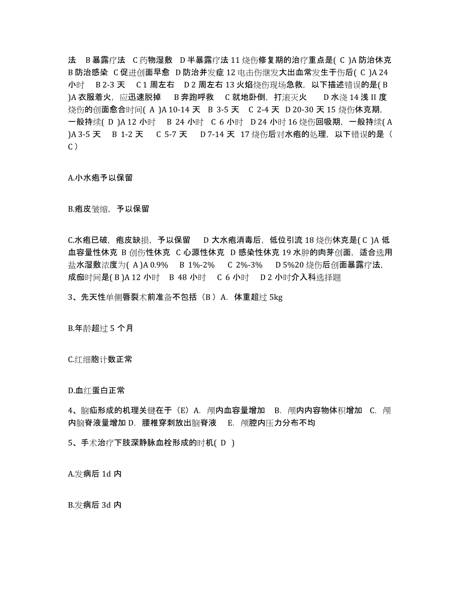 2022年度浙江省杭州市余杭区妇幼保健所护士招聘过关检测试卷B卷附答案_第2页