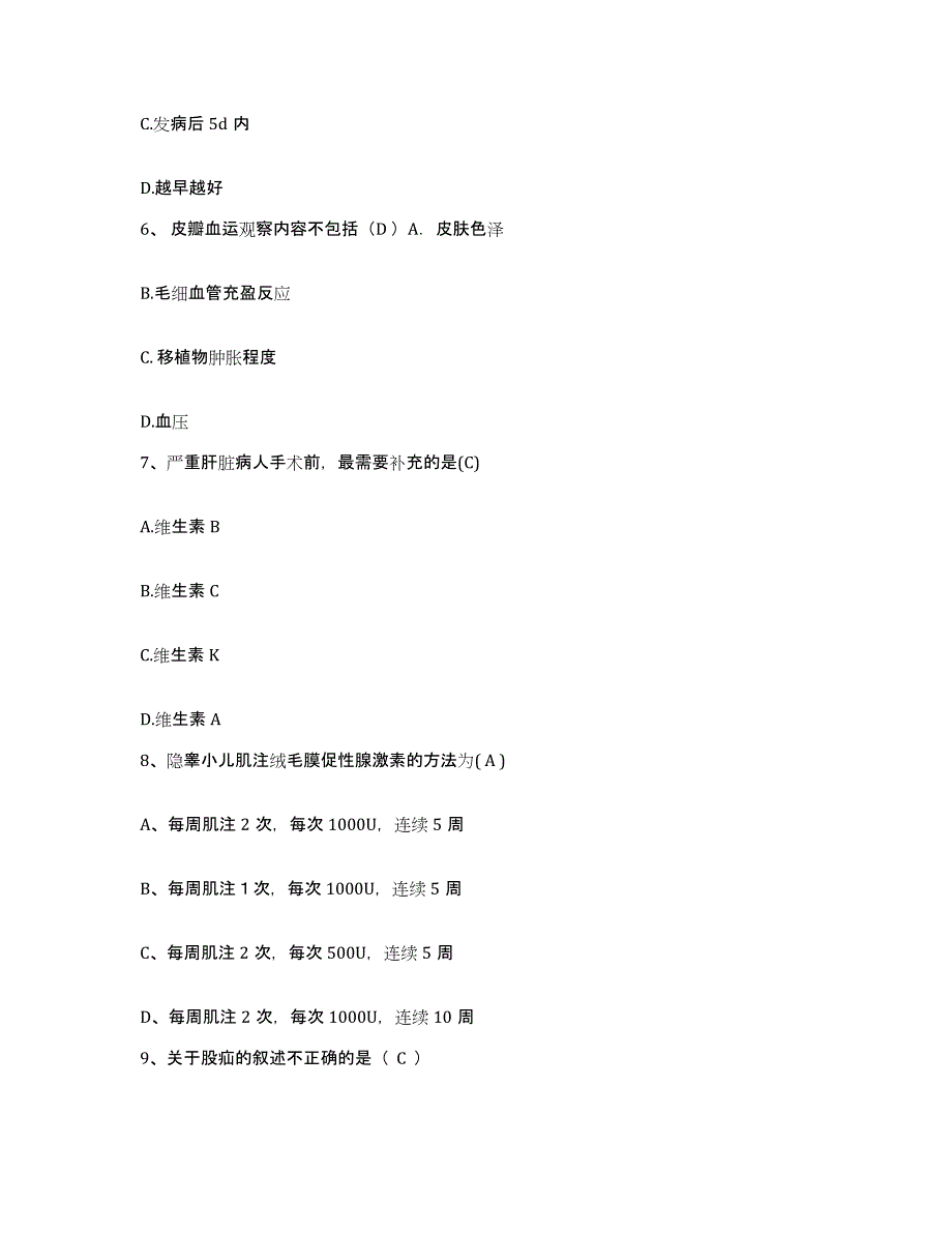 2022年度浙江省杭州市余杭区妇幼保健所护士招聘过关检测试卷B卷附答案_第3页