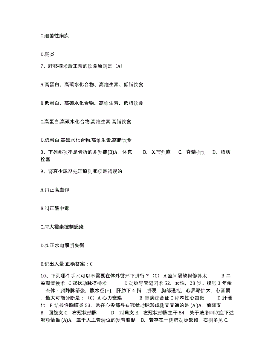 2022年度浙江省文成县妇幼保健站护士招聘测试卷(含答案)_第3页