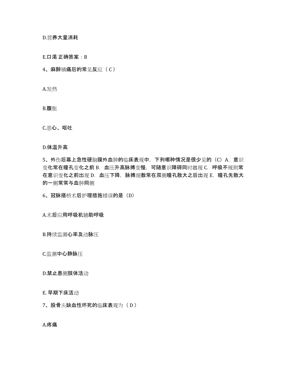 2022年度浙江省江山市须江医院护士招聘提升训练试卷A卷附答案_第2页