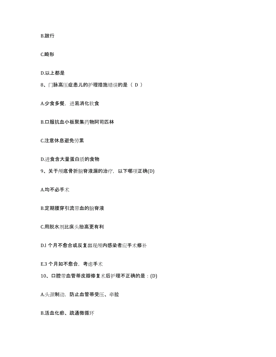 2022年度浙江省江山市须江医院护士招聘提升训练试卷A卷附答案_第3页