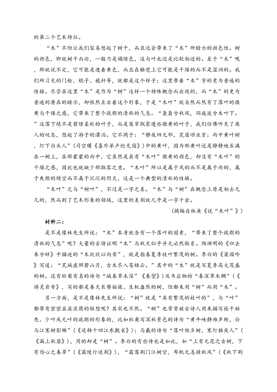 临湘市第五中学2023年高一上学期期中考试语文试卷(含答案)_第2页