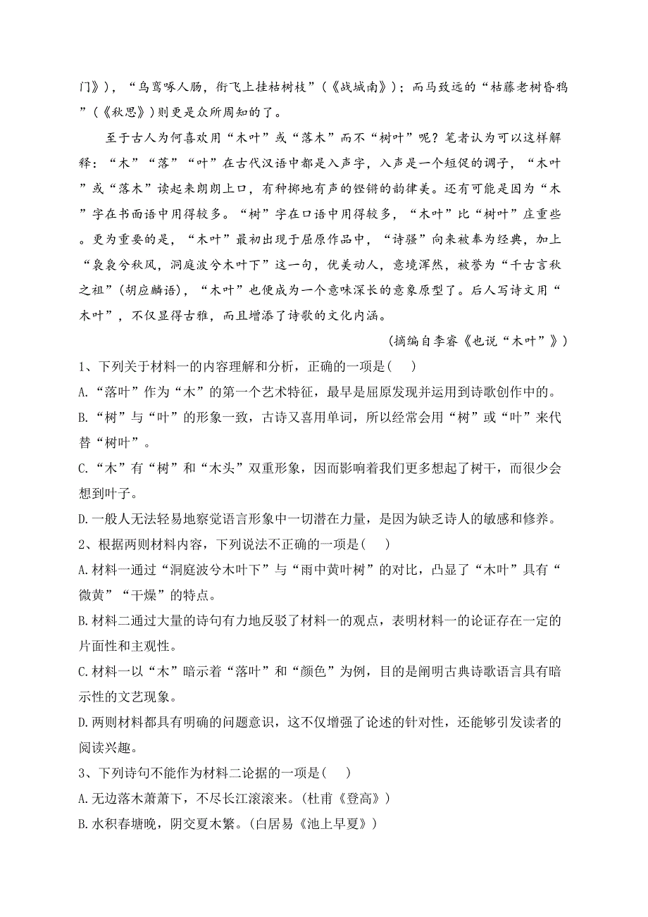 临湘市第五中学2023年高一上学期期中考试语文试卷(含答案)_第3页