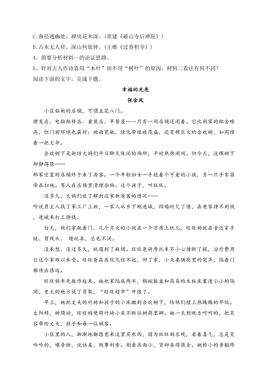 临湘市第五中学2023年高一上学期期中考试语文试卷(含答案)_第4页