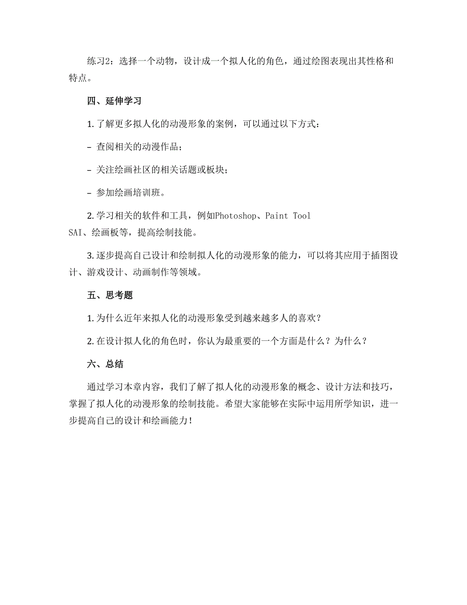 13《拟人化的动漫形象》（导学案） 人美版（2012）美术六年级下册_第2页