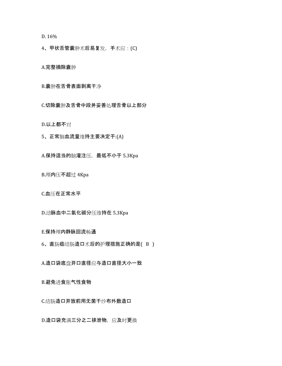 2022年度浙江省杭州市下城区妇幼保健院护士招聘模考模拟试题(全优)_第2页