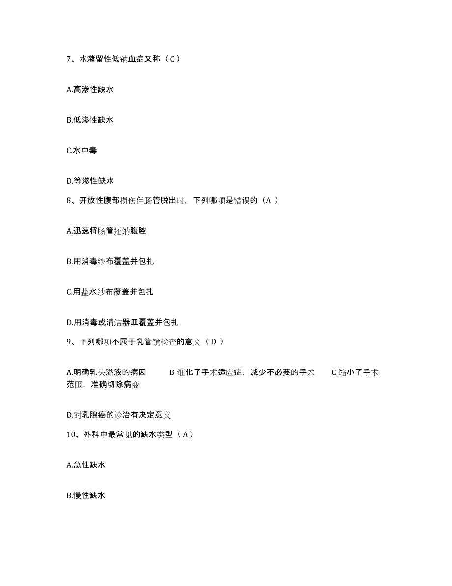 2022年度浙江省杭州市下城区妇幼保健院护士招聘模考模拟试题(全优)_第3页