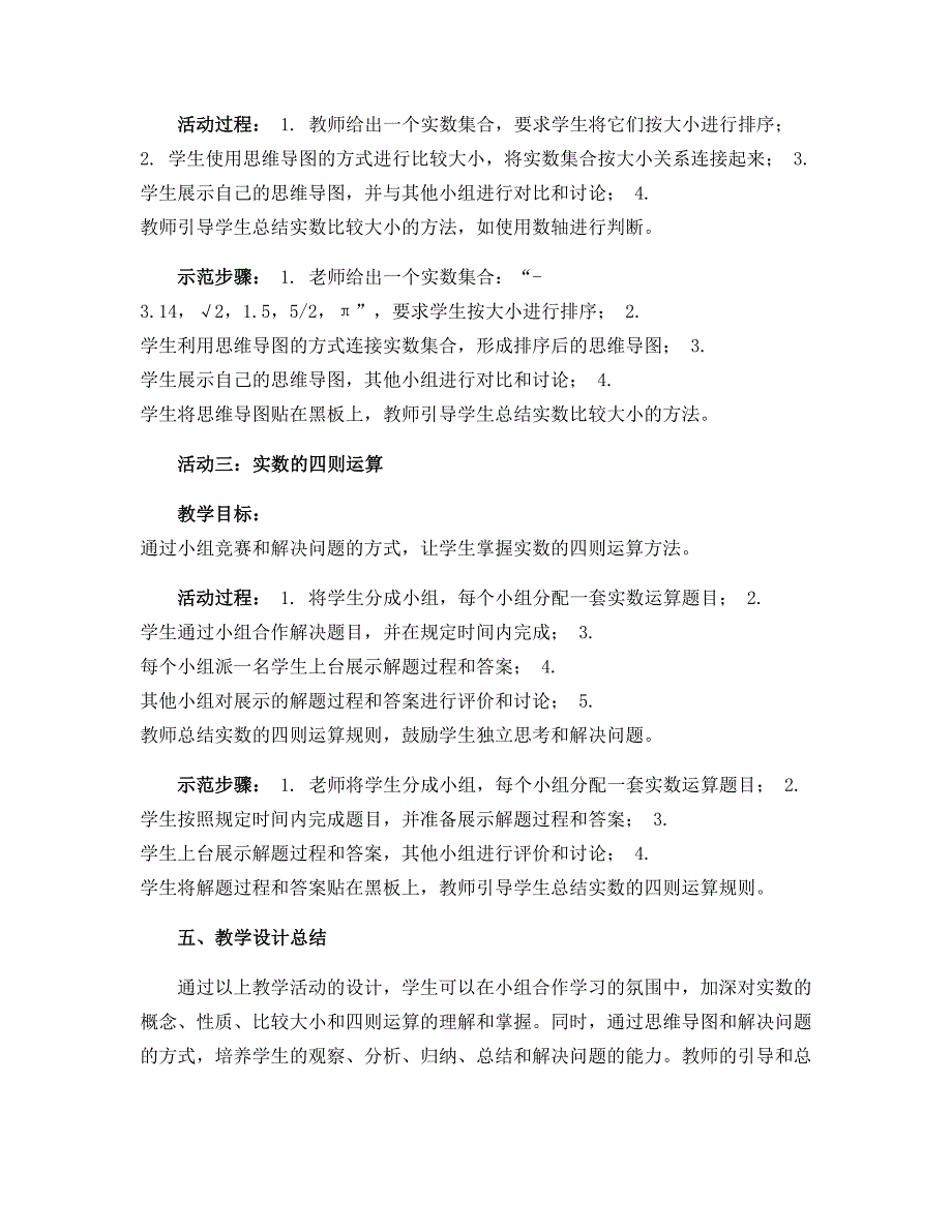 15-16学年七年级数学人教版下册：第六章 实数 小节与复习 教学活动 教学设计_第3页