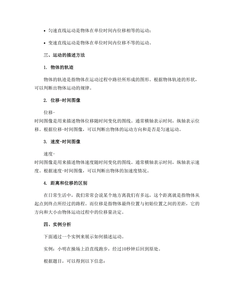 12.1 运动的描述-2020年初中同步教与学九年级物理学案（人教版）_第2页