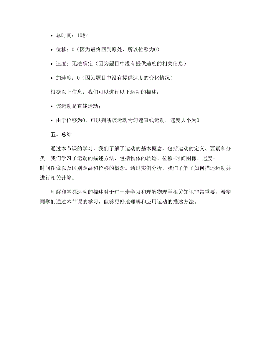 12.1 运动的描述-2020年初中同步教与学九年级物理学案（人教版）_第3页