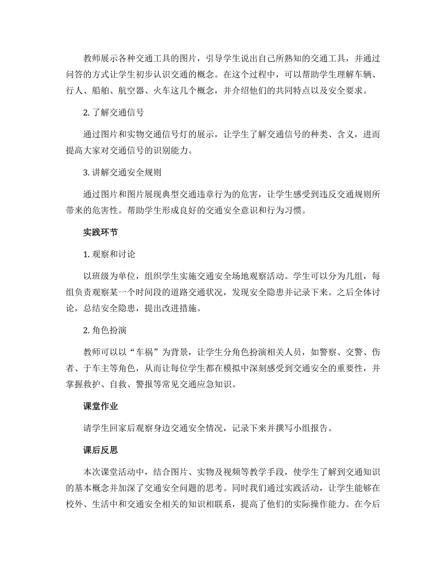 11《四通八达的交通》（教案 ）部编版道德与法治三年级下册_第2页