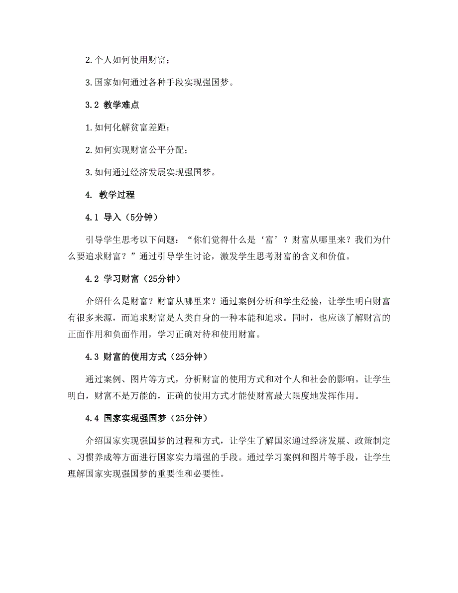 12 富起来到强起来（第二课时）（说课稿）-2022-2023学年五年级下册道德与法治（部编版）_第2页