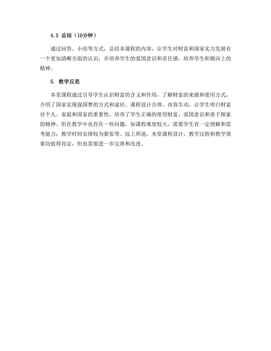 12 富起来到强起来（第二课时）（说课稿）-2022-2023学年五年级下册道德与法治（部编版）_第3页