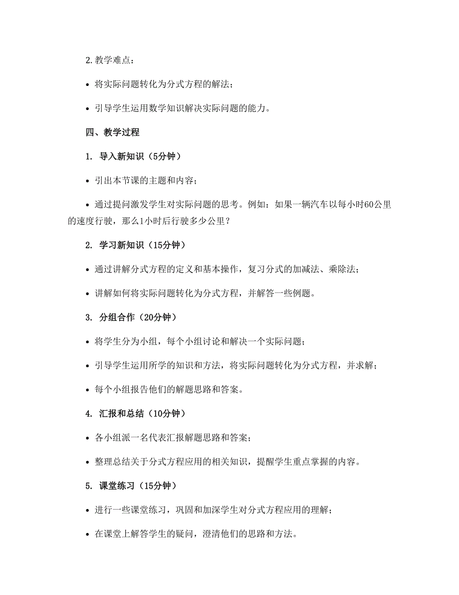 15.3分式方程的应用 说课稿 2022--2023学年人教版八年级数学上册_第2页