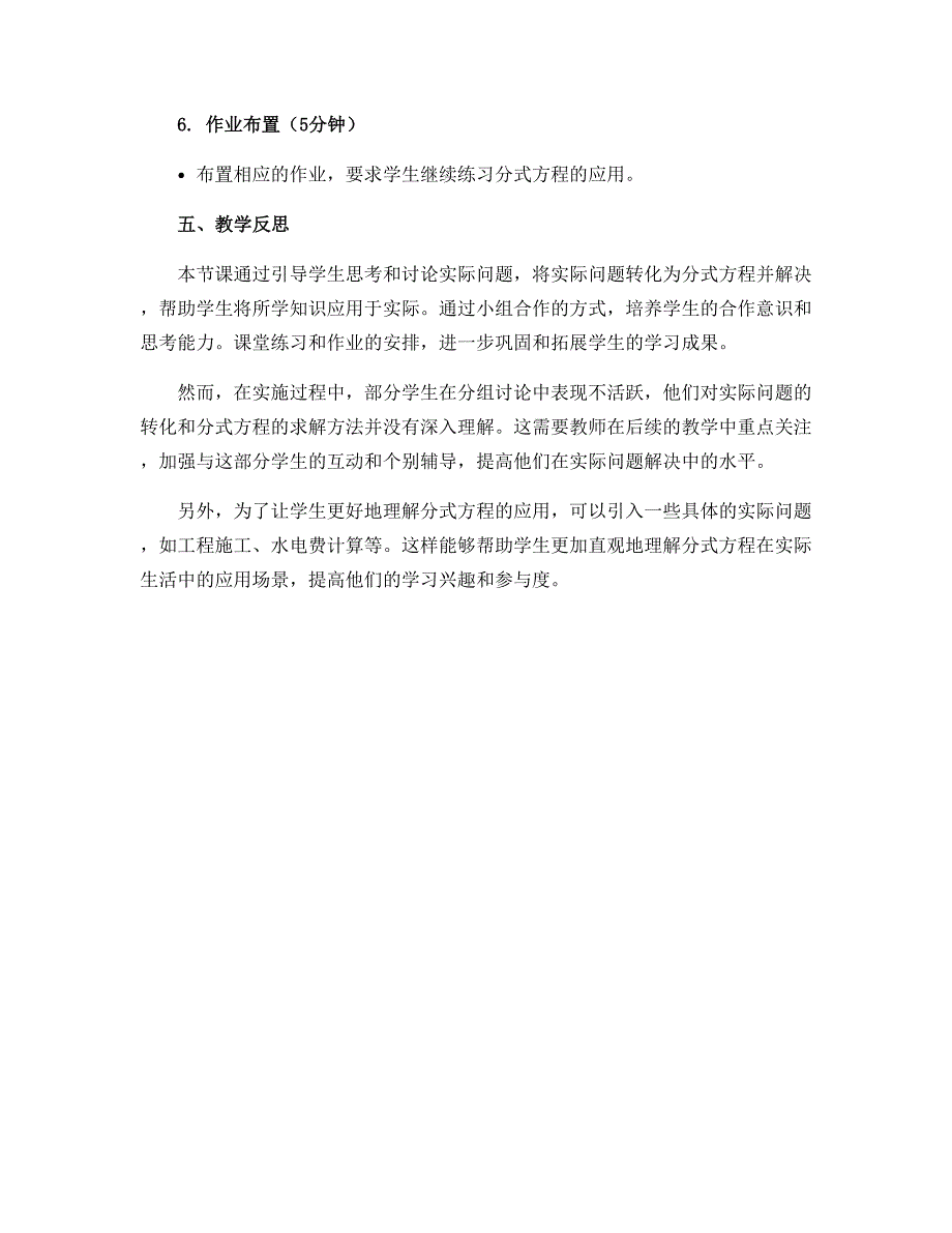 15.3分式方程的应用 说课稿 2022--2023学年人教版八年级数学上册_第3页