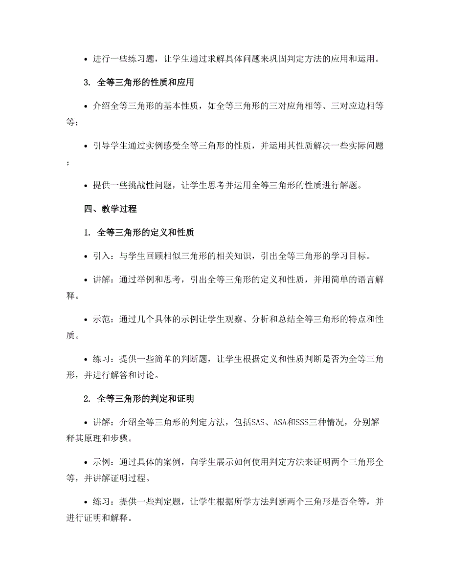 12.1 全等三角形教学设计20212022学年人教版八年级数学上册_第2页