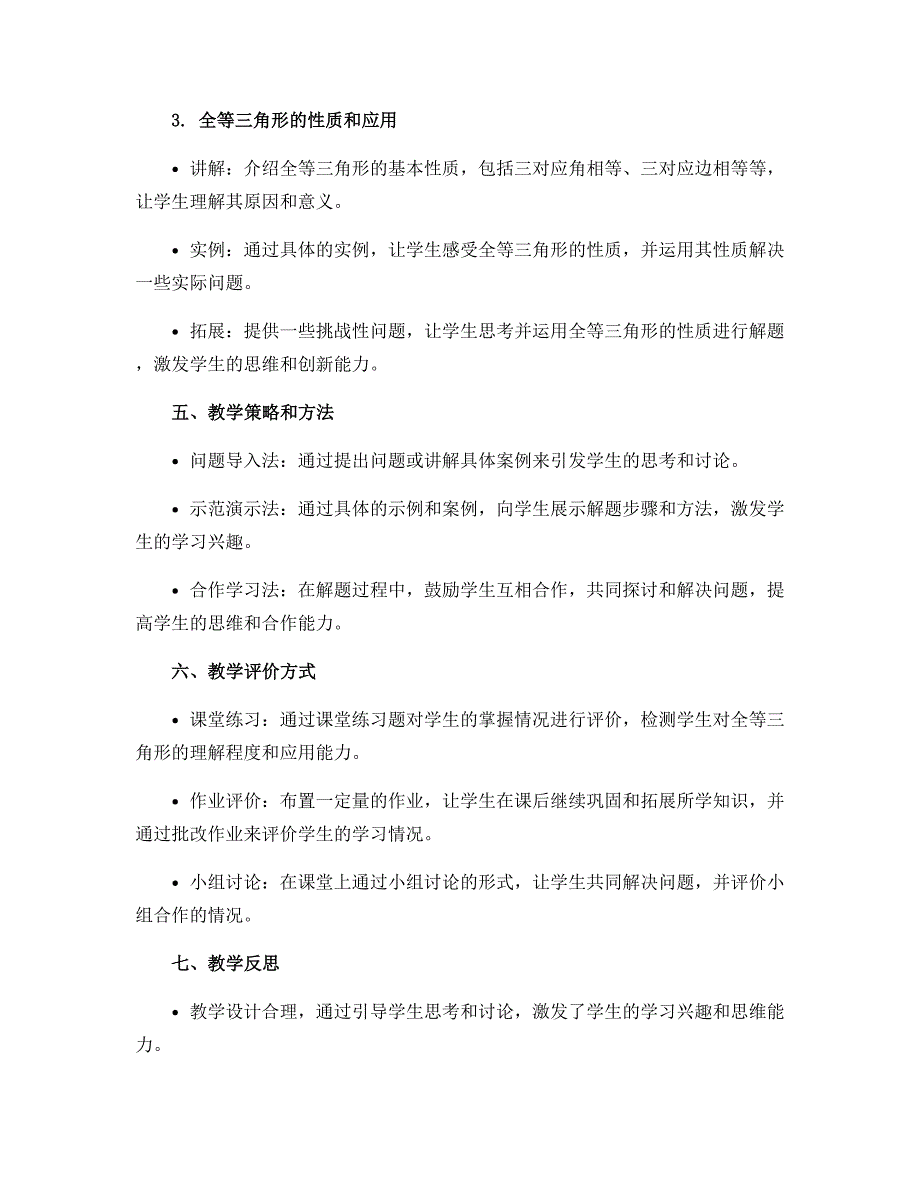 12.1 全等三角形教学设计20212022学年人教版八年级数学上册_第3页