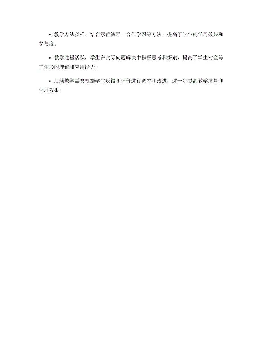 12.1 全等三角形教学设计20212022学年人教版八年级数学上册_第4页