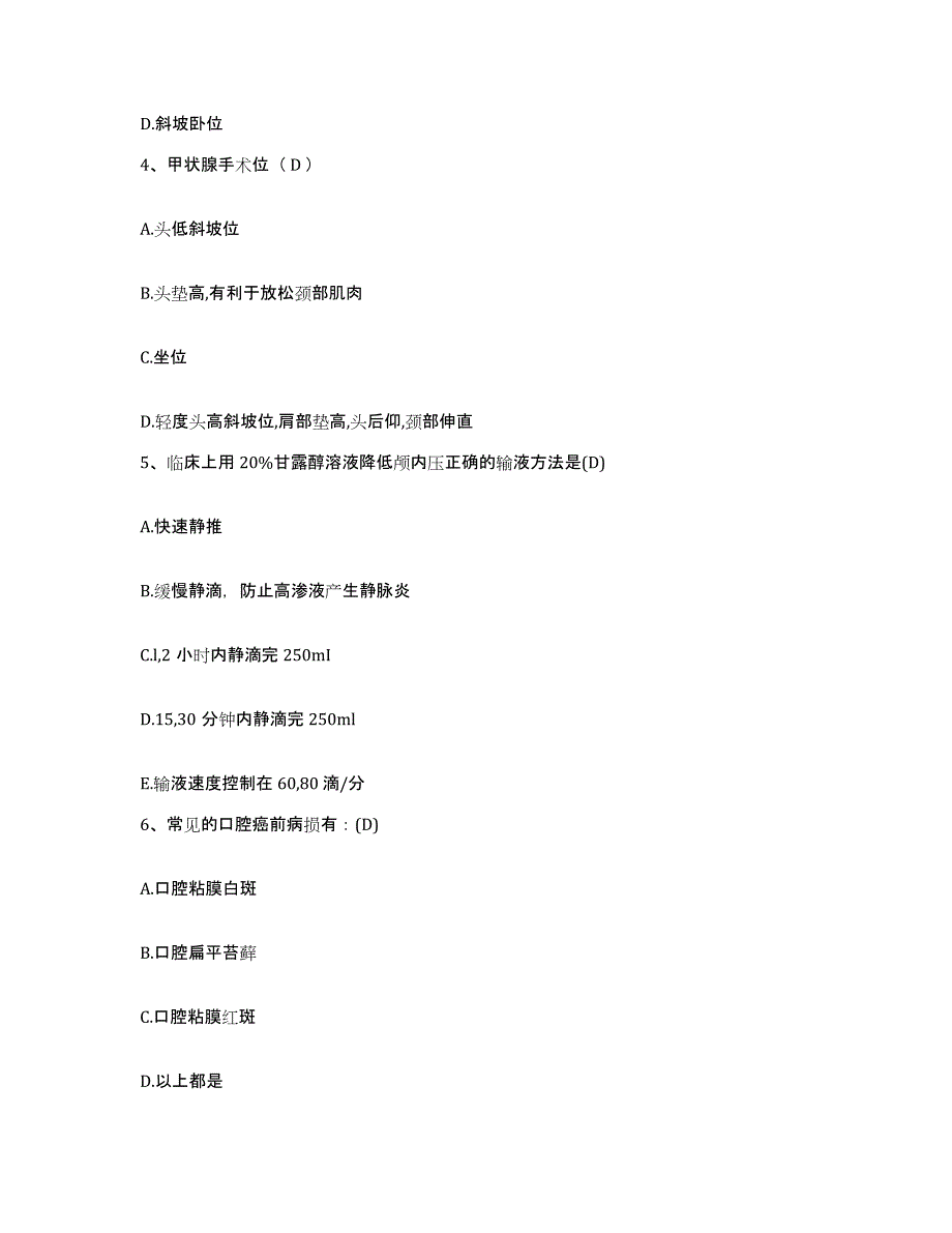 2022年度浙江省杭州市妇幼保健院护士招聘自测模拟预测题库_第2页