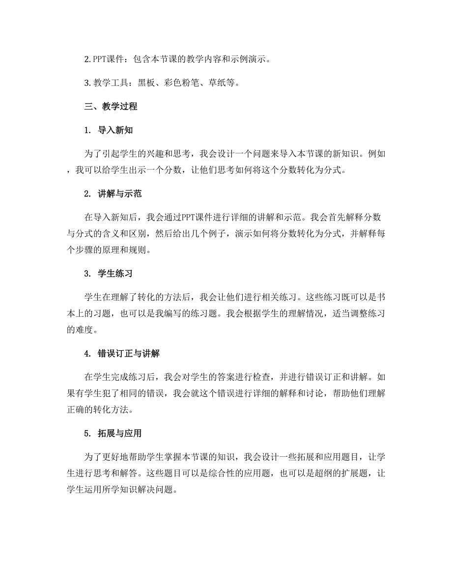 15.1.1从分数到分式 说课稿 2022-2023学年 人教版八年级数学上册_第2页