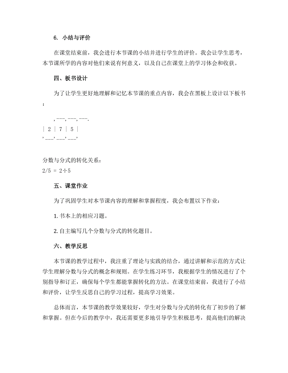 15.1.1从分数到分式 说课稿 2022-2023学年 人教版八年级数学上册_第3页