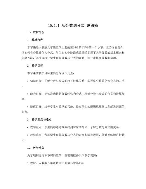 15.1.1从分数到分式 说课稿 2022-2023学年 人教版八年级数学上册