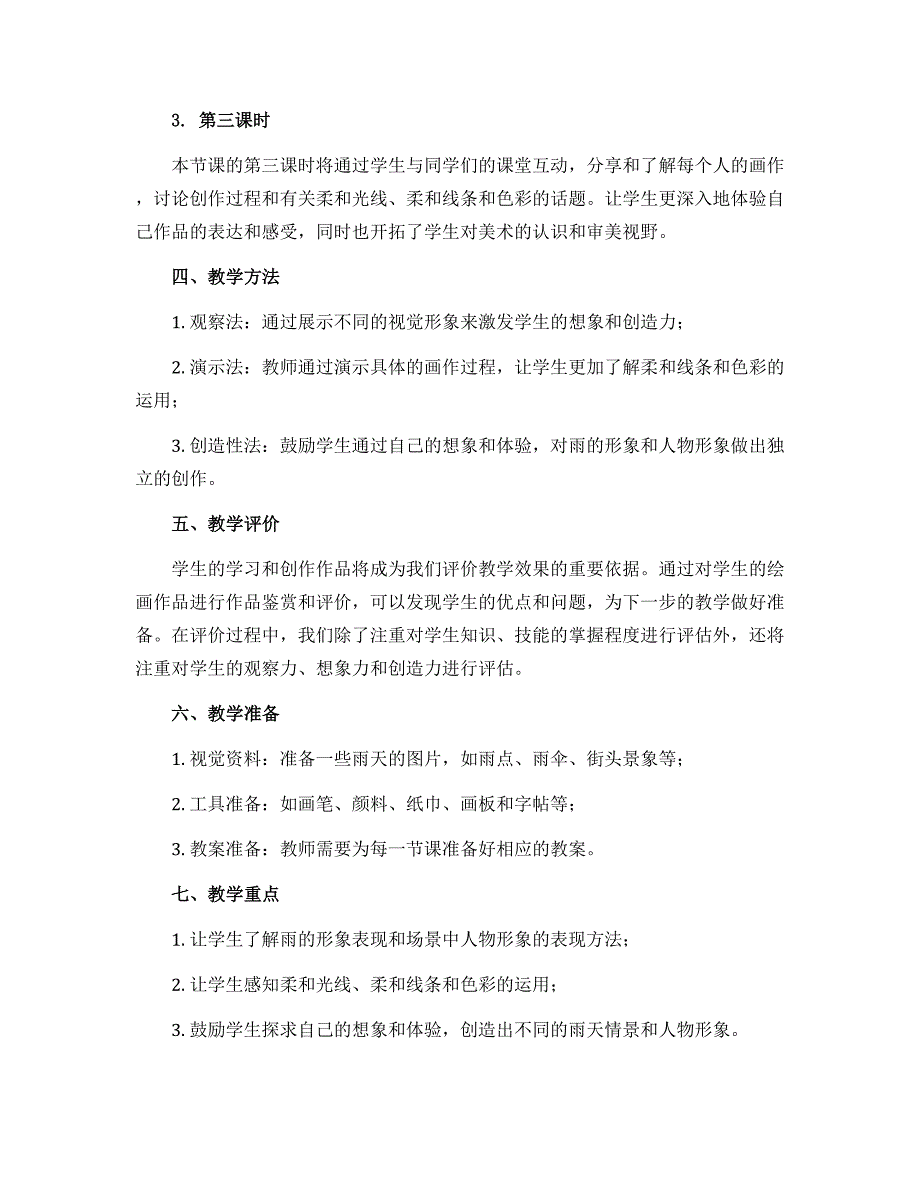 13雨来了 （说课稿）2022-2023学年美术三年级上册_第2页