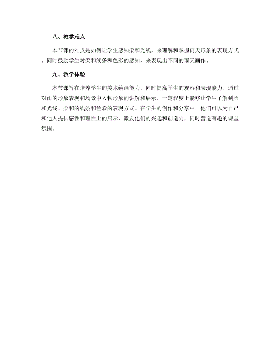 13雨来了 （说课稿）2022-2023学年美术三年级上册_第3页