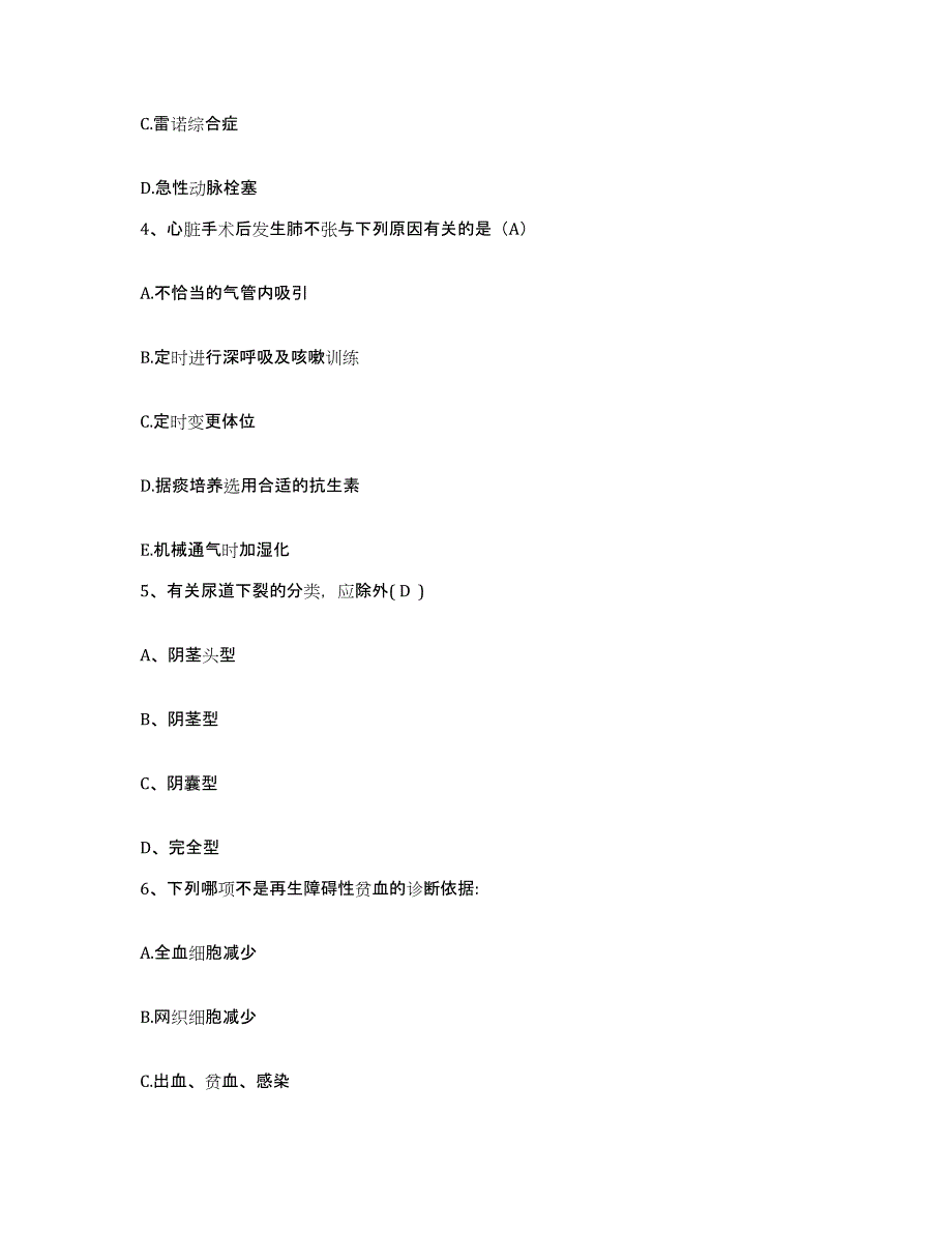 2022年度浙江省景宁县妇幼保健所护士招聘典型题汇编及答案_第2页