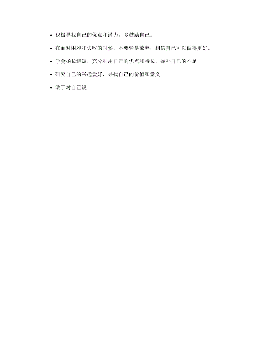 12和自卑说再见（导学案）大象版心理健康五年级_第2页