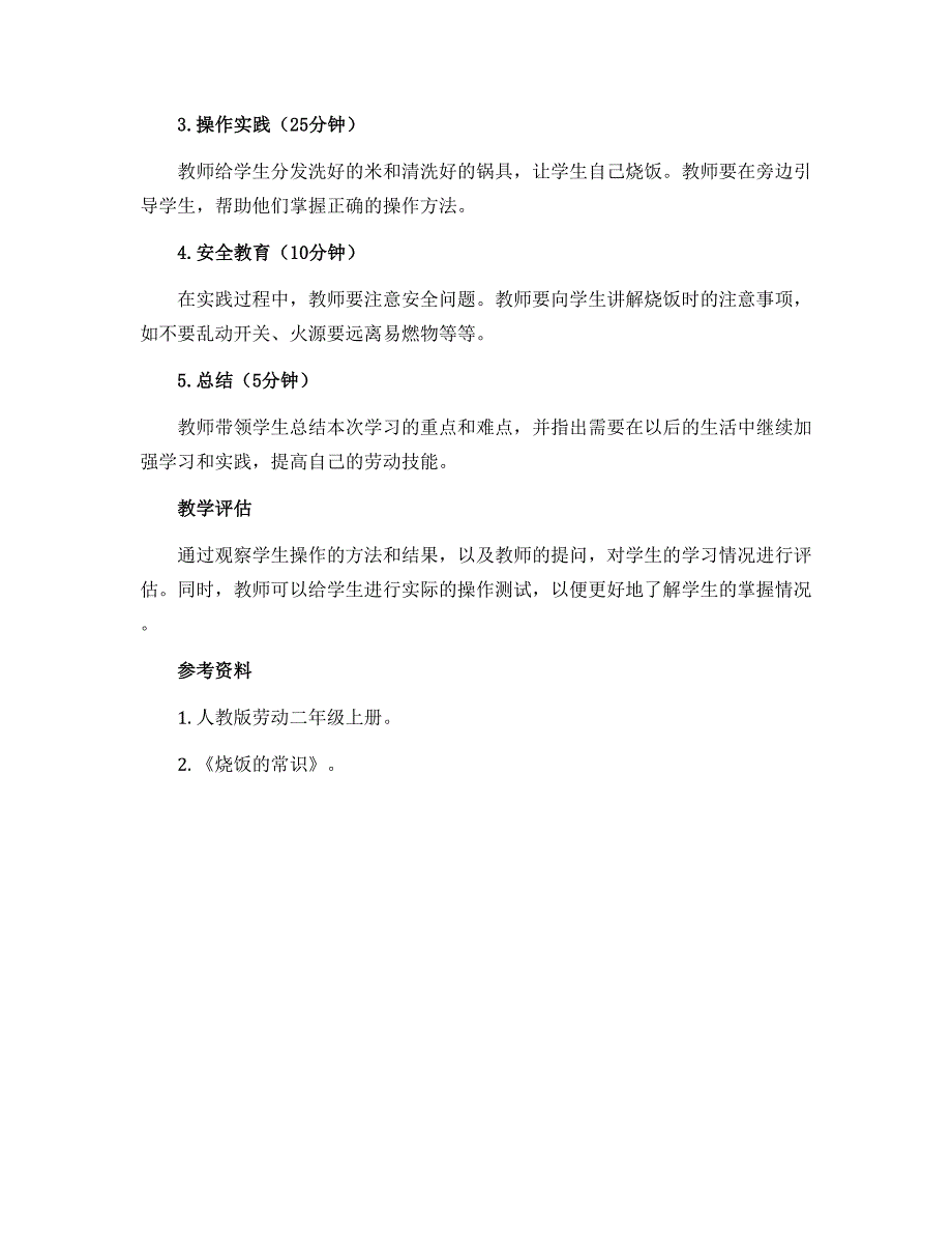 11课《香米饭 我会烧》（教案）-人教版劳动二年级上册_第2页