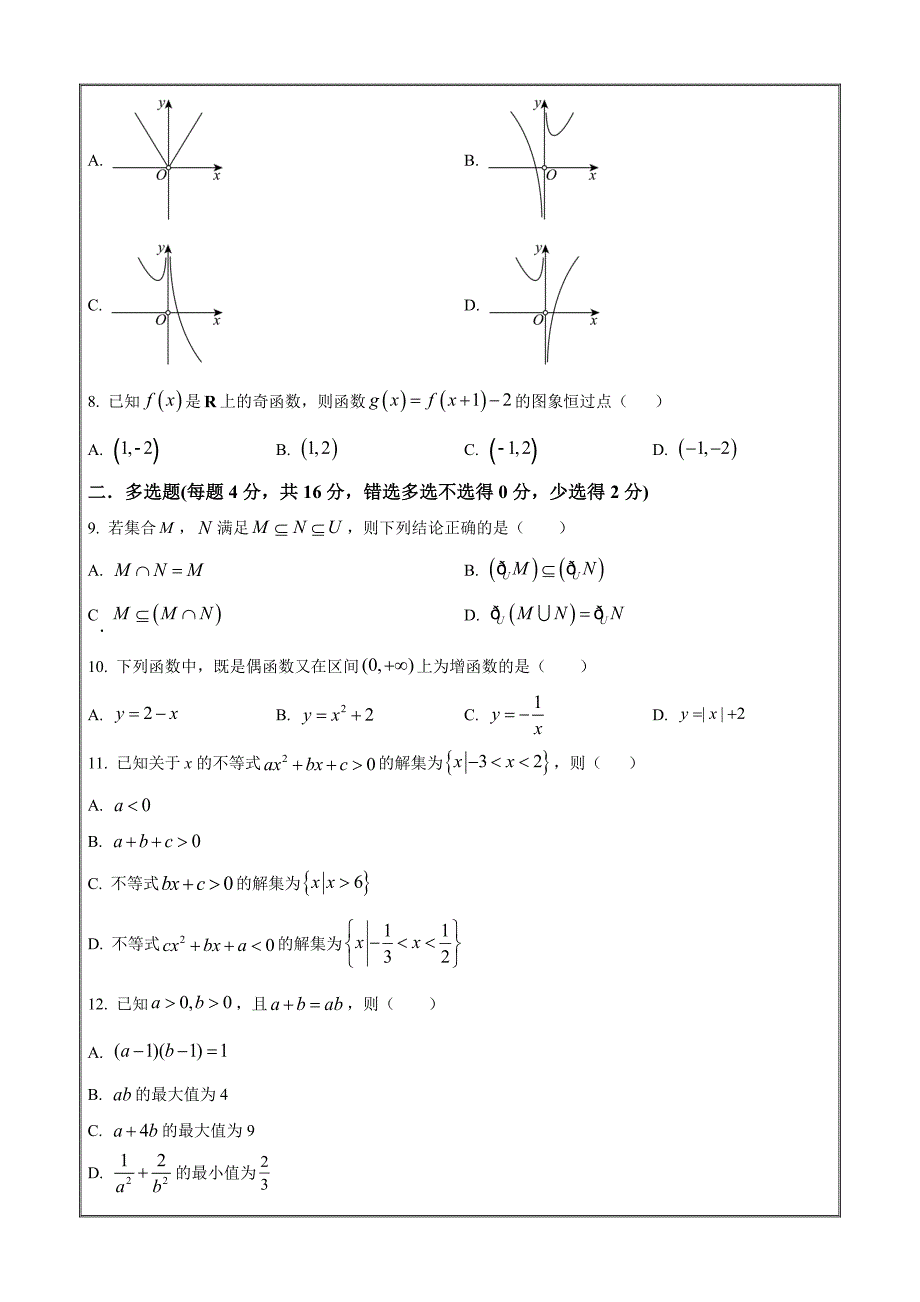 浙江省S9联盟2023-2024学年高一上学期期中联考数学（原卷版）_第2页