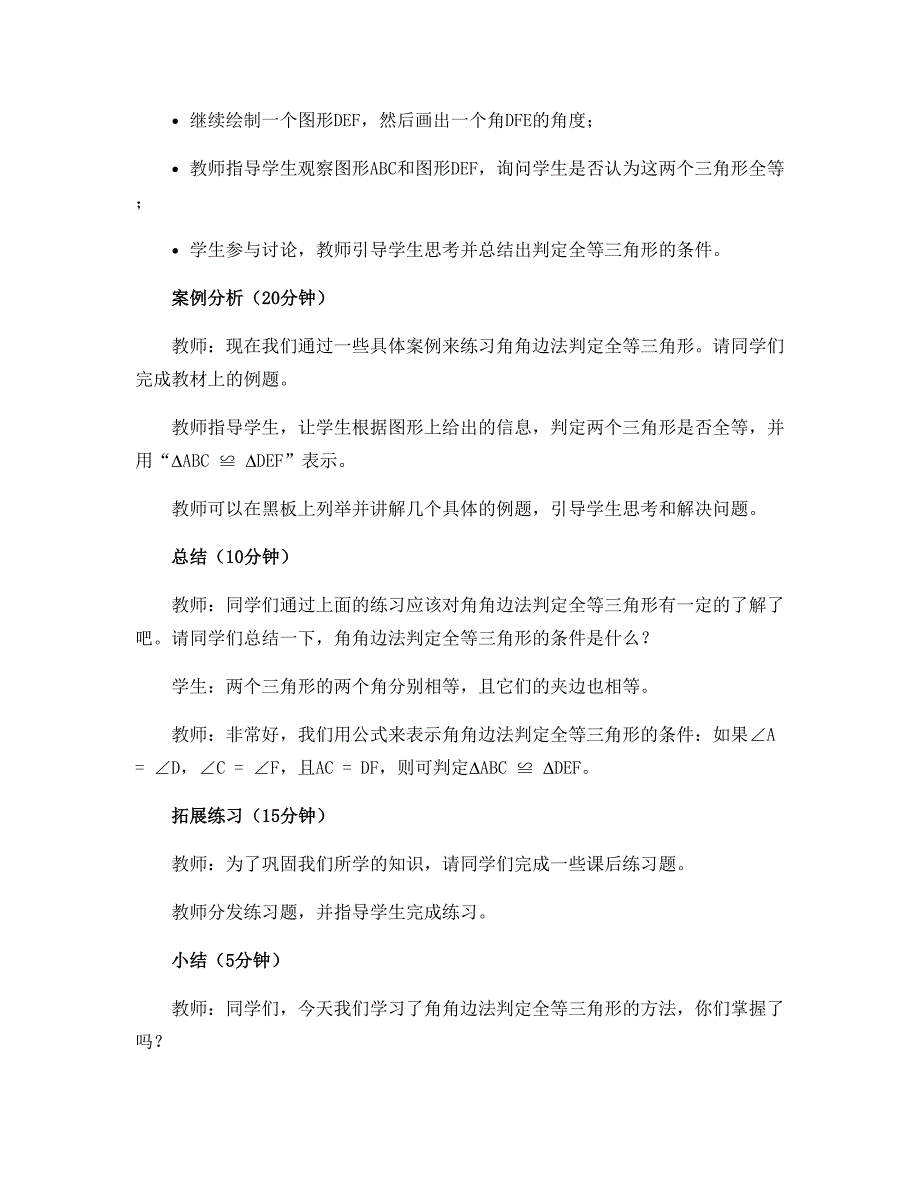 14.2.3全等三角形的判定—角角边的教学设计-沪科版八年级数学上册_第2页