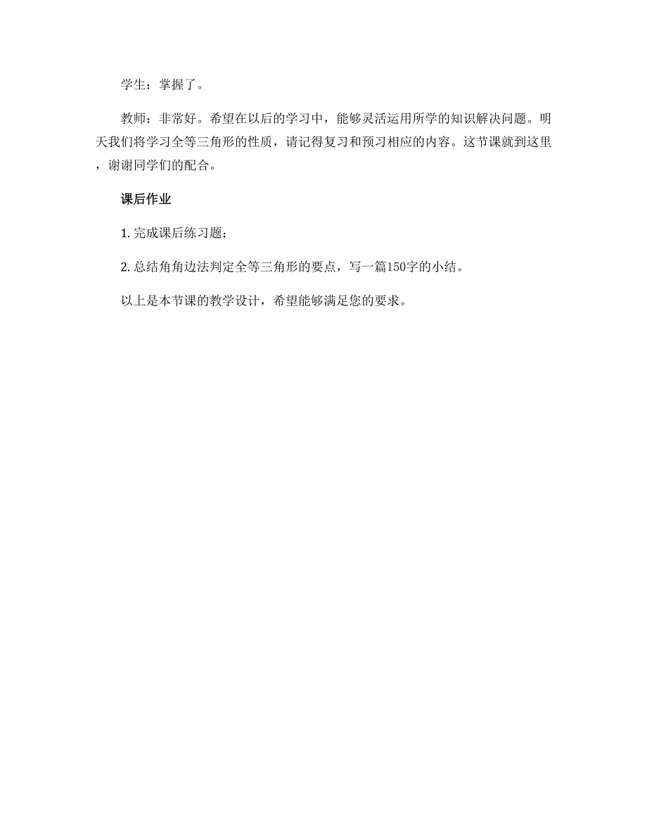 14.2.3全等三角形的判定—角角边的教学设计-沪科版八年级数学上册_第3页