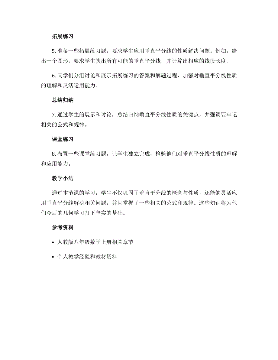 13.1.2线段的垂直平分线的性质（2）-人教版八年级数学上册教学设计_第2页