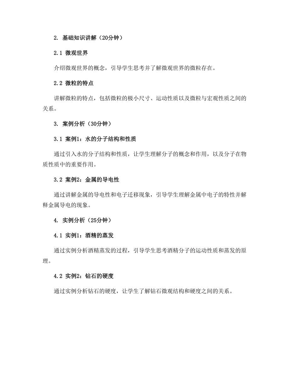 07 探索更小的微粒 教学设计-初中物理八年级下册同步教学设计（苏科版）_第2页