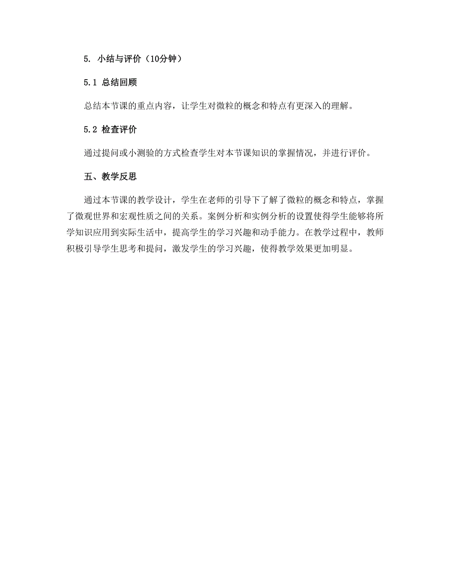 07 探索更小的微粒 教学设计-初中物理八年级下册同步教学设计（苏科版）_第3页