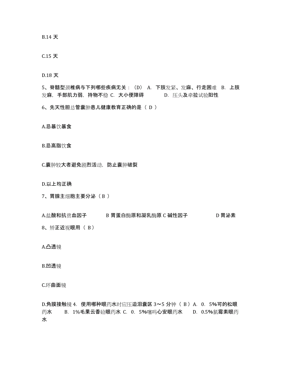 2022年度浙江省宁海县妇幼保健院护士招聘题库综合试卷B卷附答案_第2页