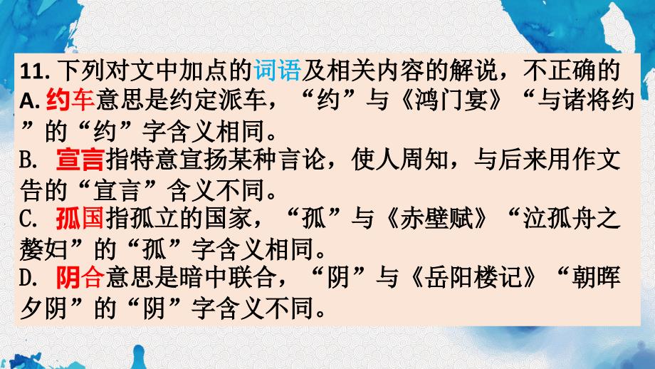 【高中语文】高考语文复习+文言文五类实词+课件38张_第3页