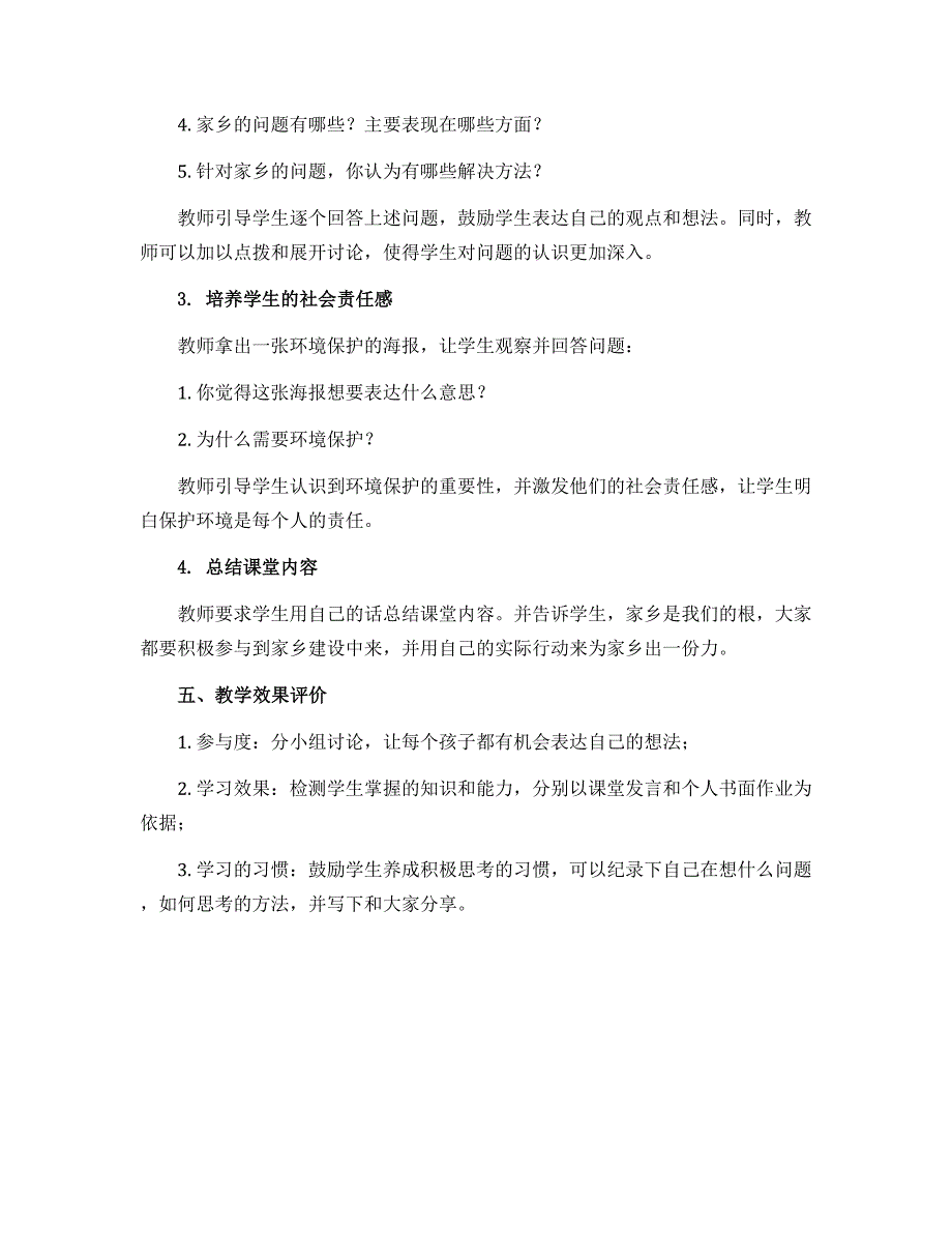 12 家乡的喜与忧 （说课稿）-部编版道德与法治四年级下册_第2页