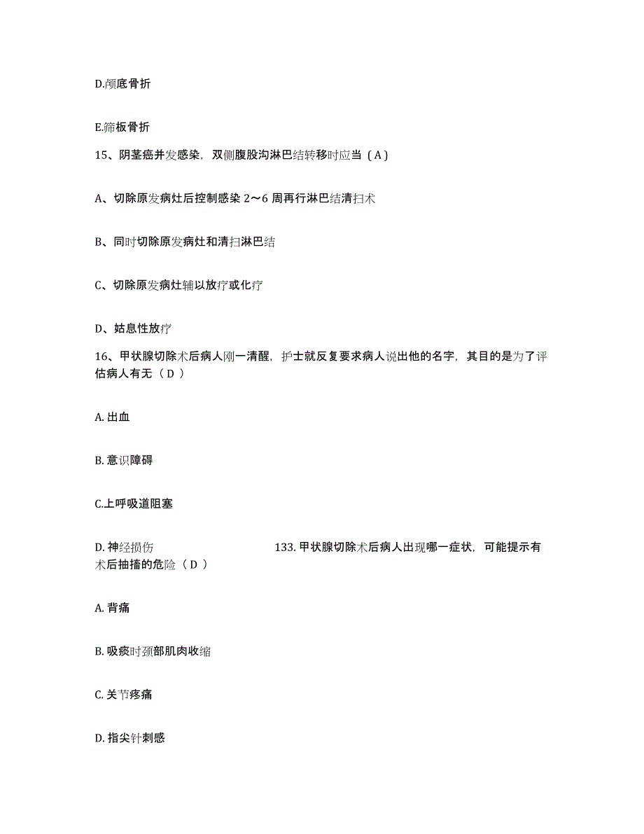 2022年度浙江省安吉县妇幼保健院护士招聘练习题及答案_第4页