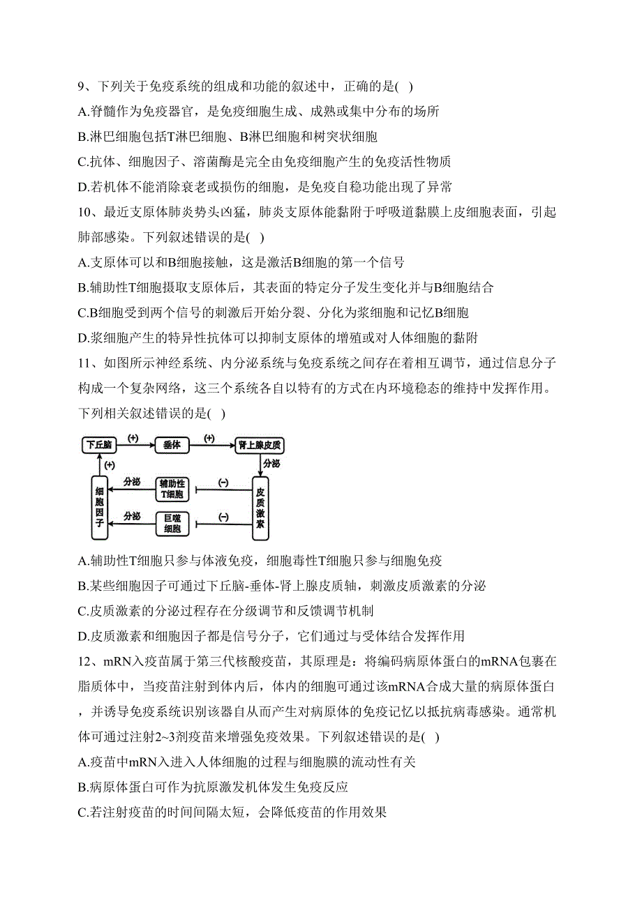 河南省濮阳市2023-2024学年高二上学期11月期中学业质量检测生物试卷(含答案)_第3页