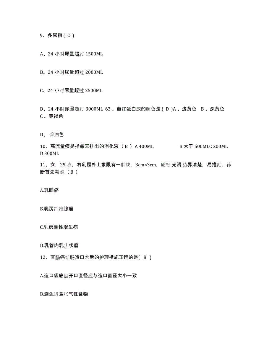 2022年度浙江省江山市中医院护士招聘自我检测试卷A卷附答案_第3页