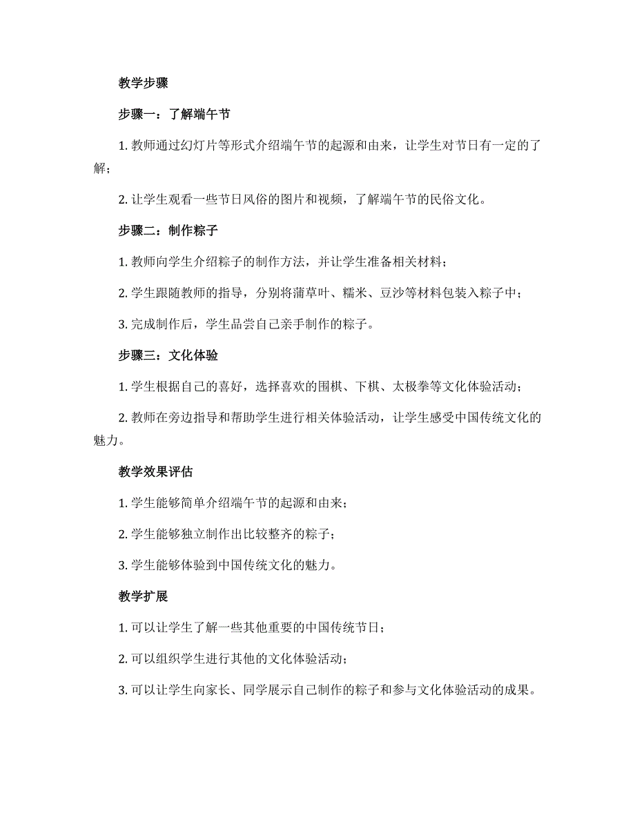 12端午节（教案）2022-2023学年美术三年级下册_第2页