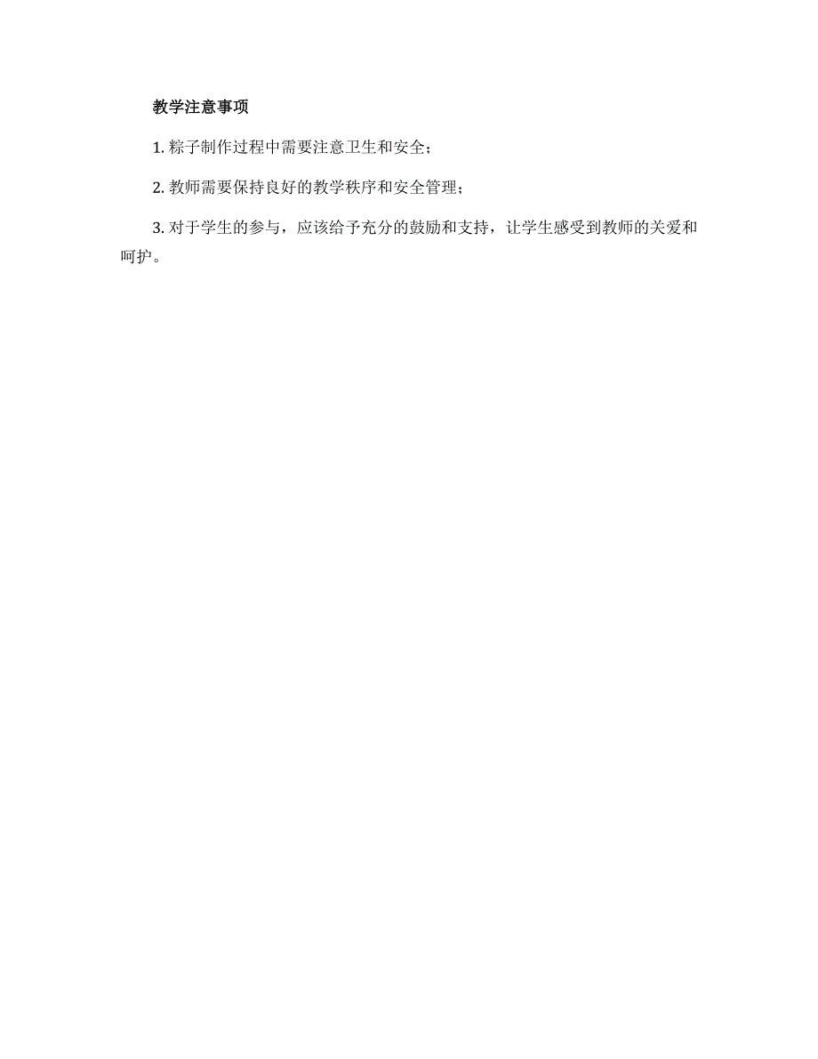 12端午节（教案）2022-2023学年美术三年级下册_第3页