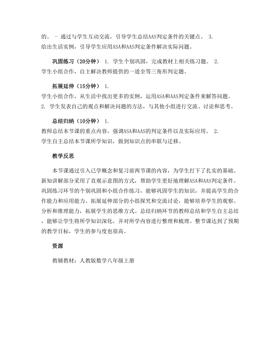 12.2.3全等三角形的判定（三）(ASA,AAS)教学设计 2022-2023学年人教版数学八年级上册_第2页