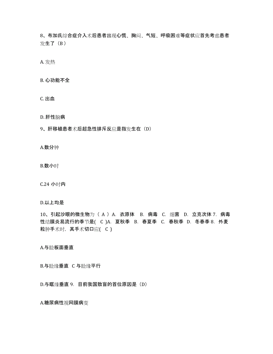 2022年度浙江省桐乡市妇幼保健院护士招聘自我提分评估(附答案)_第3页