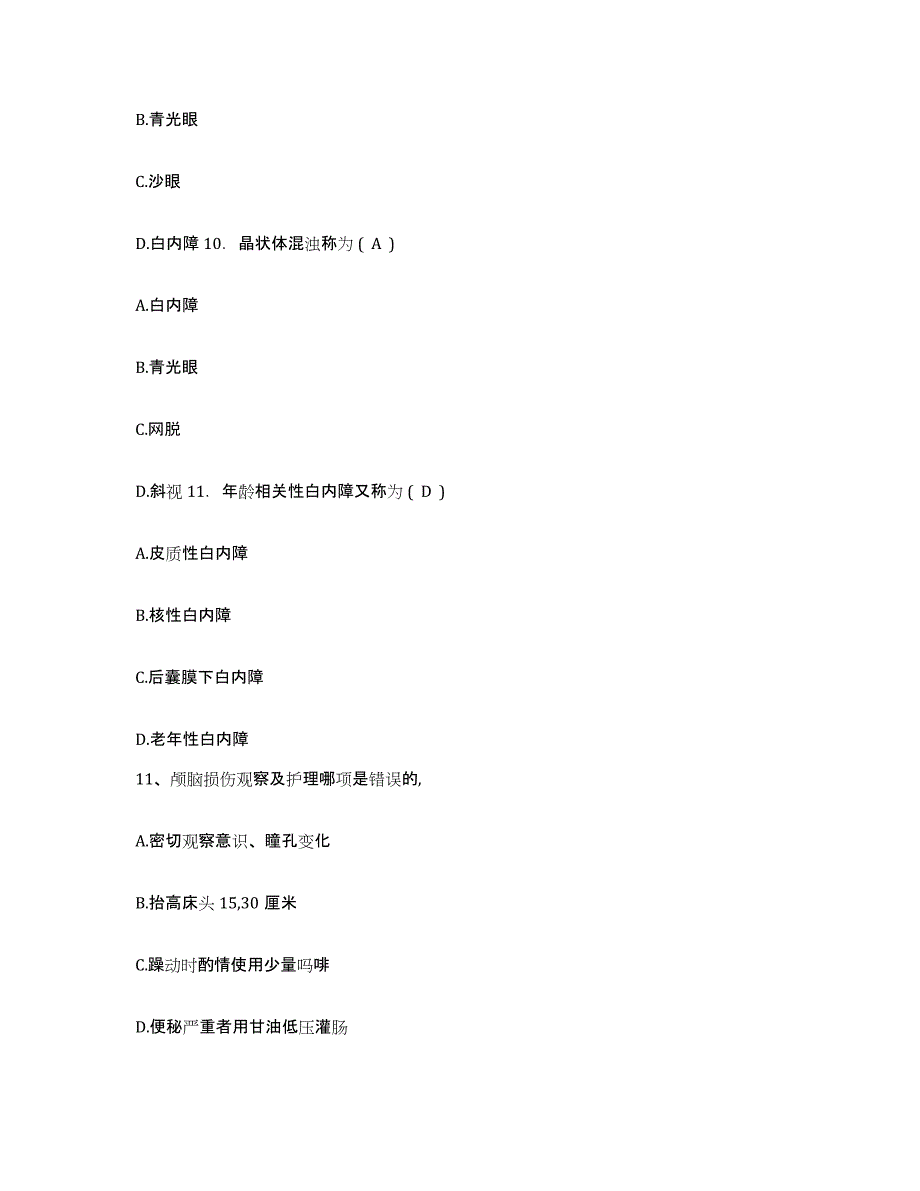 2022年度浙江省桐乡市妇幼保健院护士招聘自我提分评估(附答案)_第4页